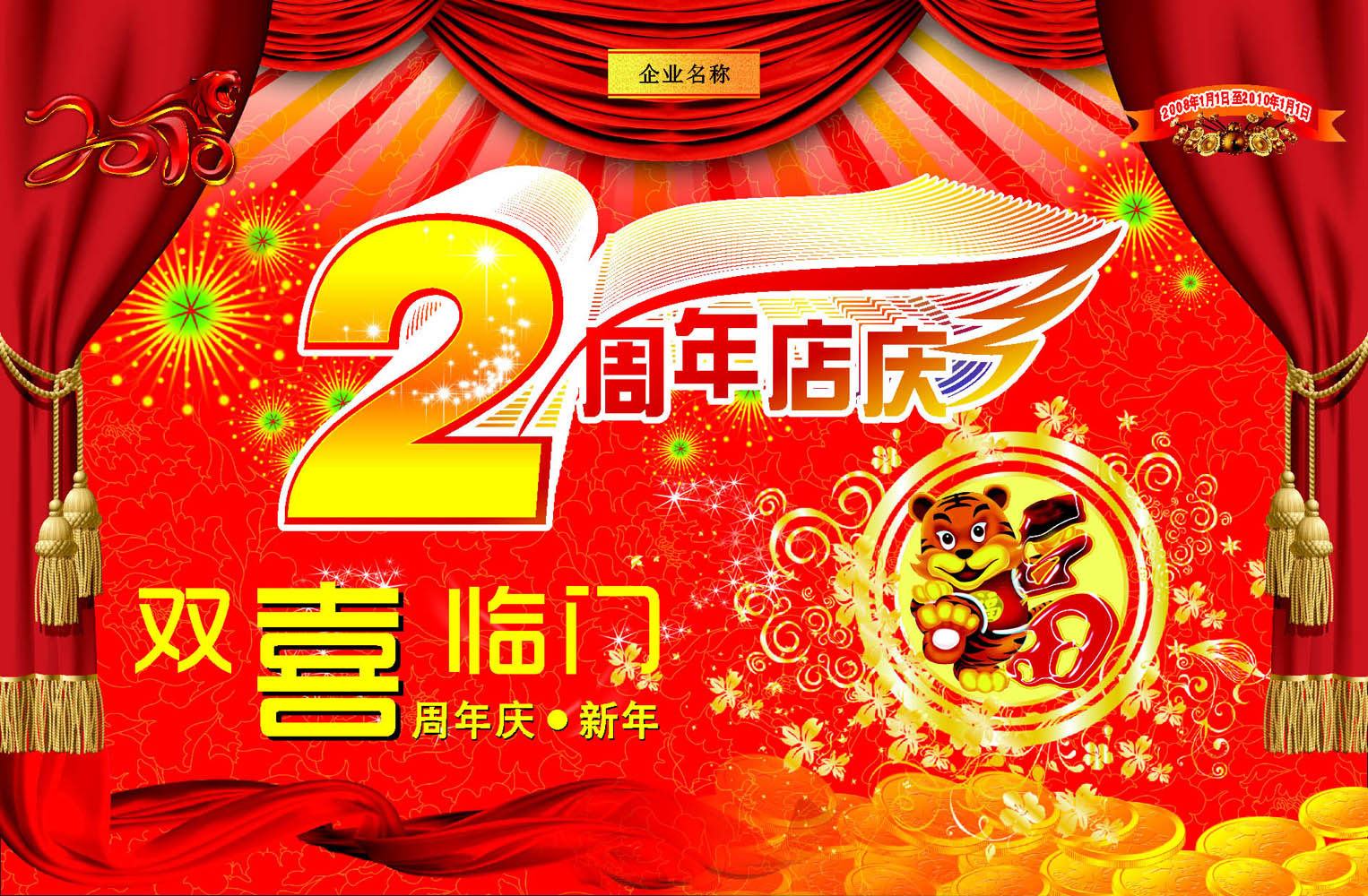 565海报印制海报展板素材492庆祝新年2周年店庆