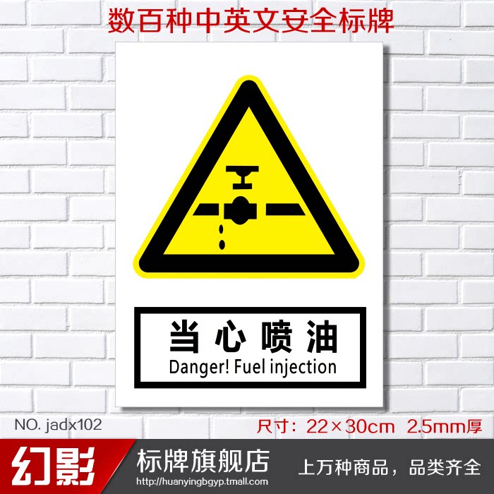 当心漏油 警告安全警示标志牌 安全标示牌标贴 验厂铭牌订定做