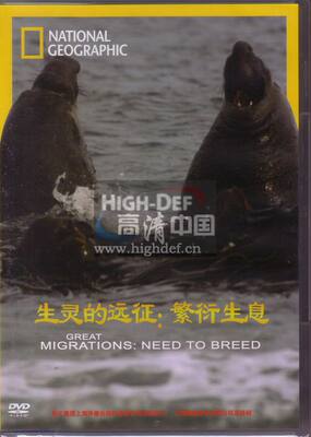 新索正版DVD:生灵的远征：繁衍生息 Need to Breed D5 中文