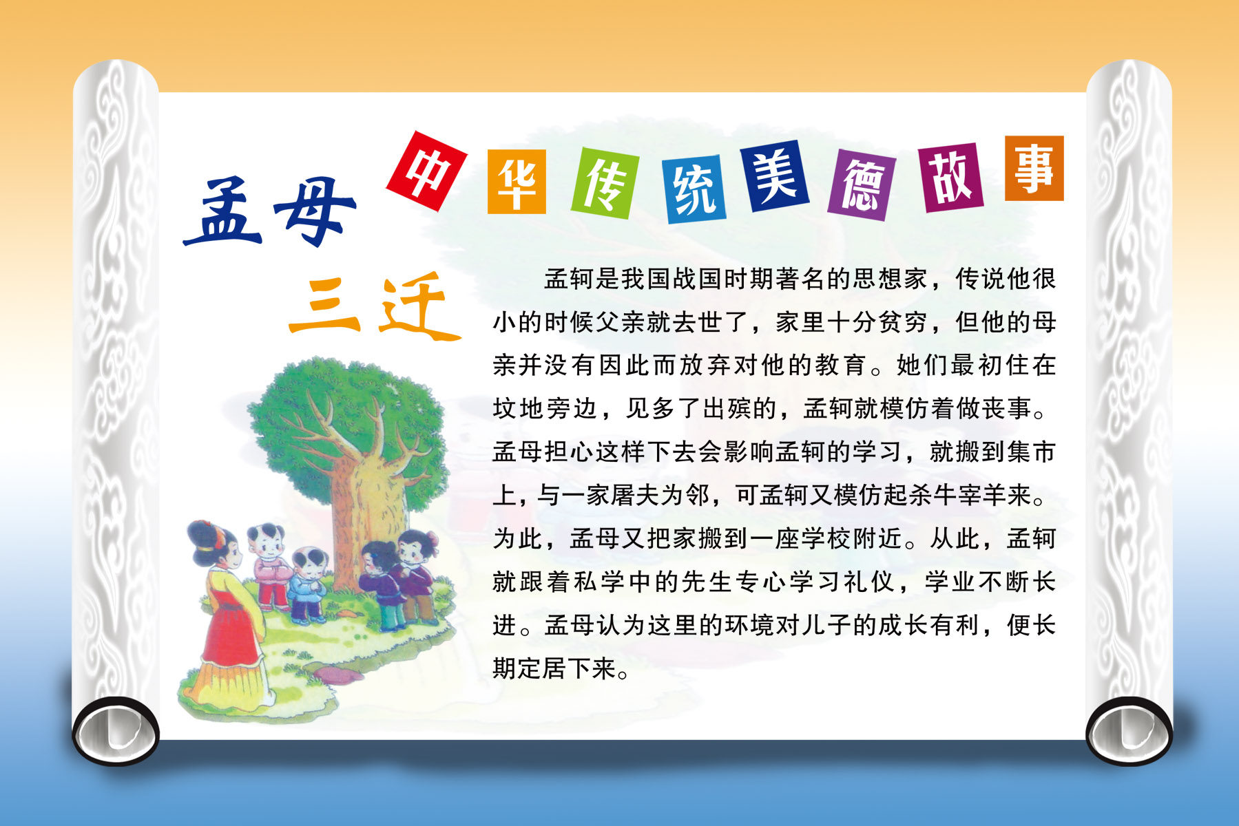 43素材中华美德海报展板挂图46孟母三迁海报印制