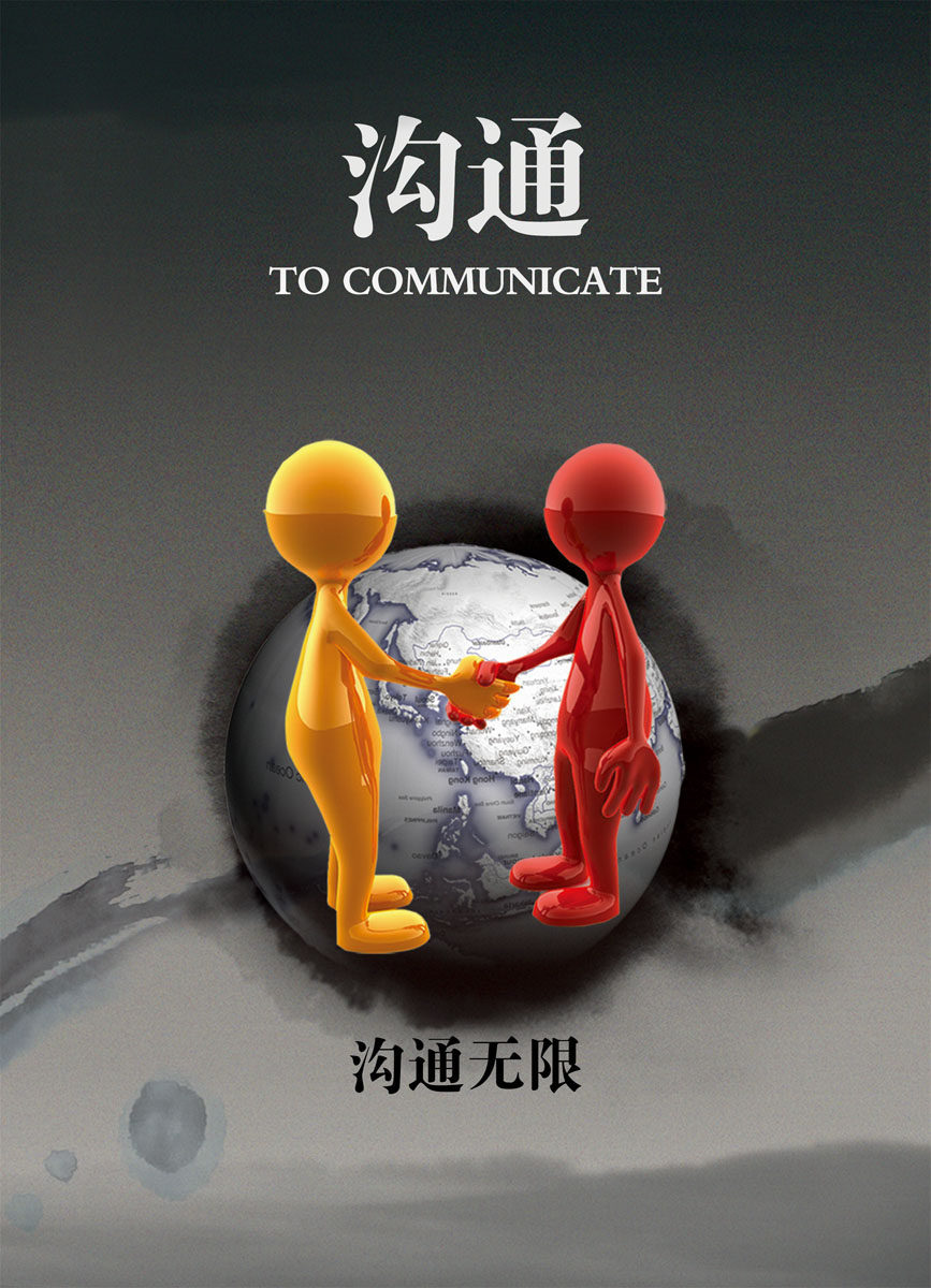 586海报印制海报展板素材977企业文化系列之沟通