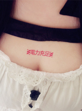 【女仆TATOO】024EVA新世纪福音战士纹身贴cos E0005-电力充足
