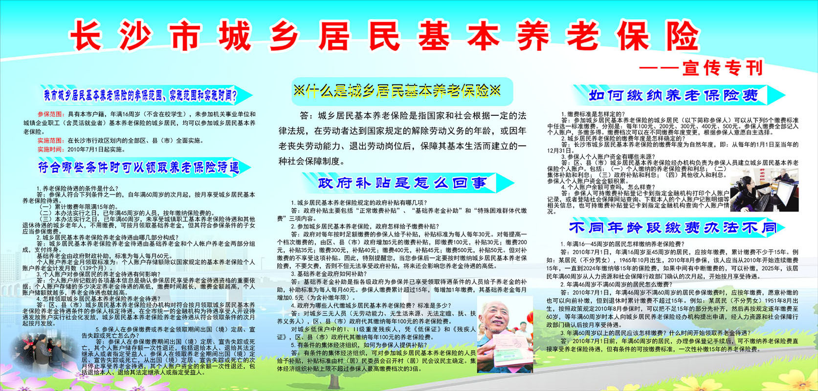 652海报印制定制展板素材317城乡居民基本养老保险宣传栏