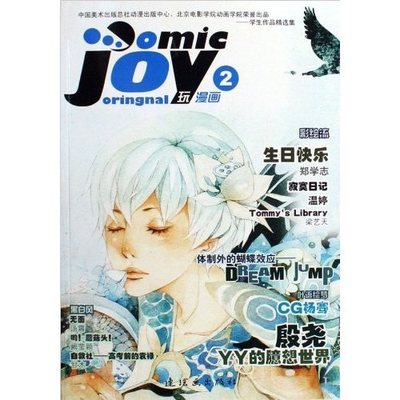 正版 玩漫画-2 汤霄 书店 动漫学堂书籍 书 畅想畅销书