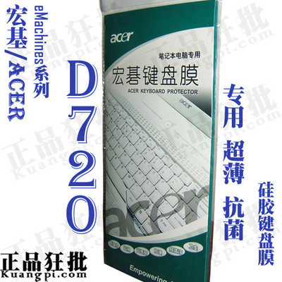 宏基acer eMachines D720键盘膜 原装正品专用笔记本键盘保护膜