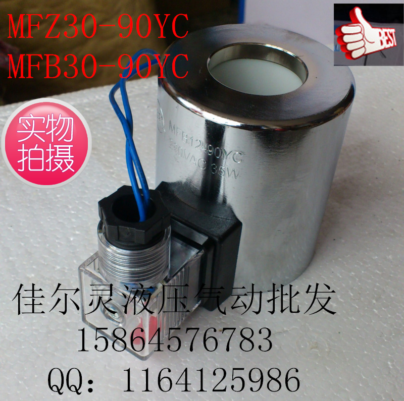 li士楽系列电磁阀线圈/MFB30-90YC AC220V 35W 电磁阀线圈