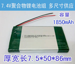 7.4V聚合物锂电池组1850mAh DVD仪表仪器设备POS机通用充电电池