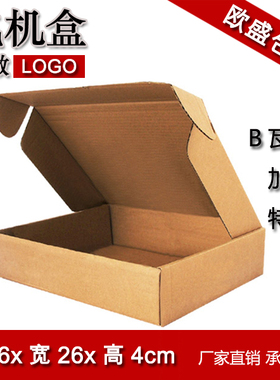 包邮现货白色飞机盒包装纸箱36x26x4特硬内衣包装盒印刷定制