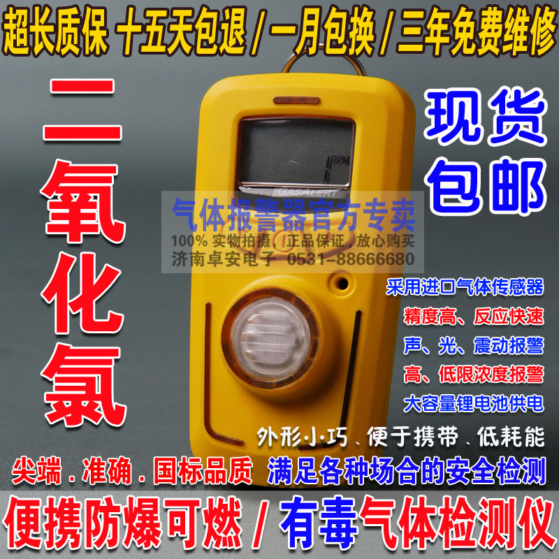 防爆型有毒二氧化氯浓度检测仪