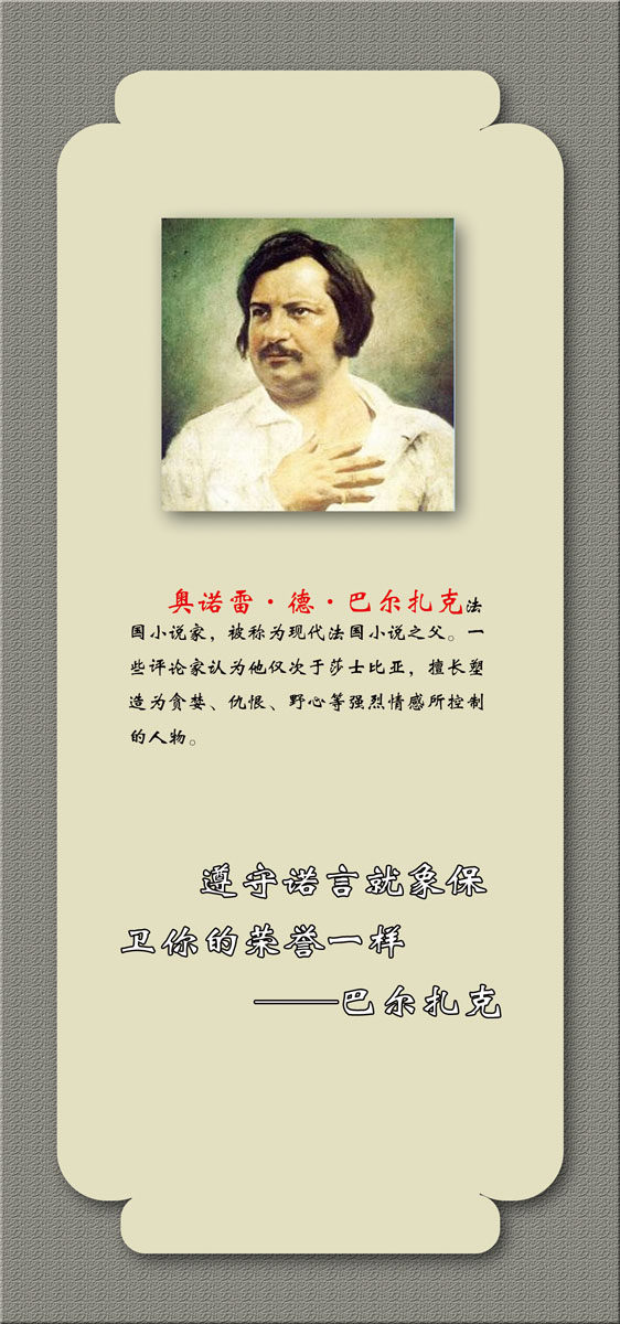 海报印制701展板写真喷绘贴纸素材302守诺言巴尔扎克名人名言标语