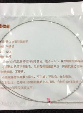 包邮台湾制可适用美德乐medela飞韵swing/丝韵的导管刷62CM软管刷