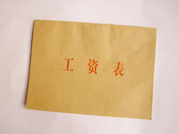 365购物中心 优质工资表 16k 牛皮纸封面 16开