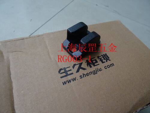 生久连杆锁导向件 LG004   RG001-3   RG003-1 005   001 RG010