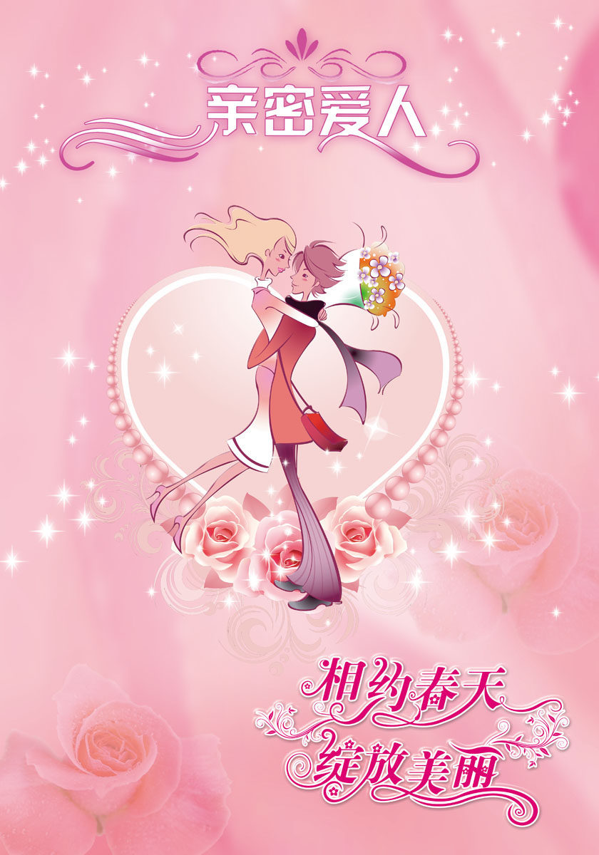 577海报印制海报展板素材403,情人节亲密爱人相约春天绽放美丽