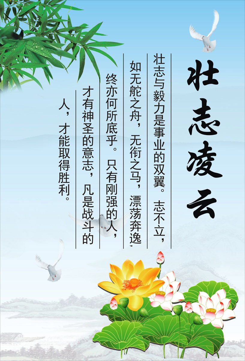695-1海报印制海报展板素材102励志标语 壮志凌云
