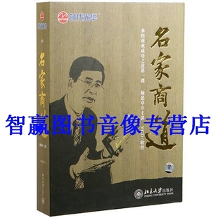 参悟商业成功之道课程 名家商道 6VCD 杨思卓 正版 带票