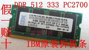 333 ddr T40T41T42X31X32X40R40R50R51笔记本内存 512M IBM