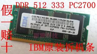 IBM 333 ddr 512M T40T41T42X31X32X40R40R50R51笔记本内存