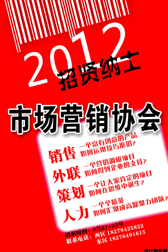 586海报印制海报展板素材643市场营销协会