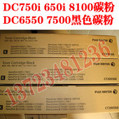 5065 8100 6550 7600 黑色碳粉黑粉盒 施乐DC750I 黑粉亚太版 650I