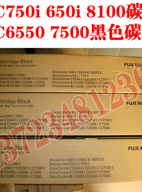 施乐DC750I 650I 8100 5065 6550 7600 黑粉亚太版黑色碳粉黑粉盒