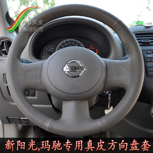 日产新阳光/玛驰专用真皮手缝全包辐方向盘套阳光/玛驰改装