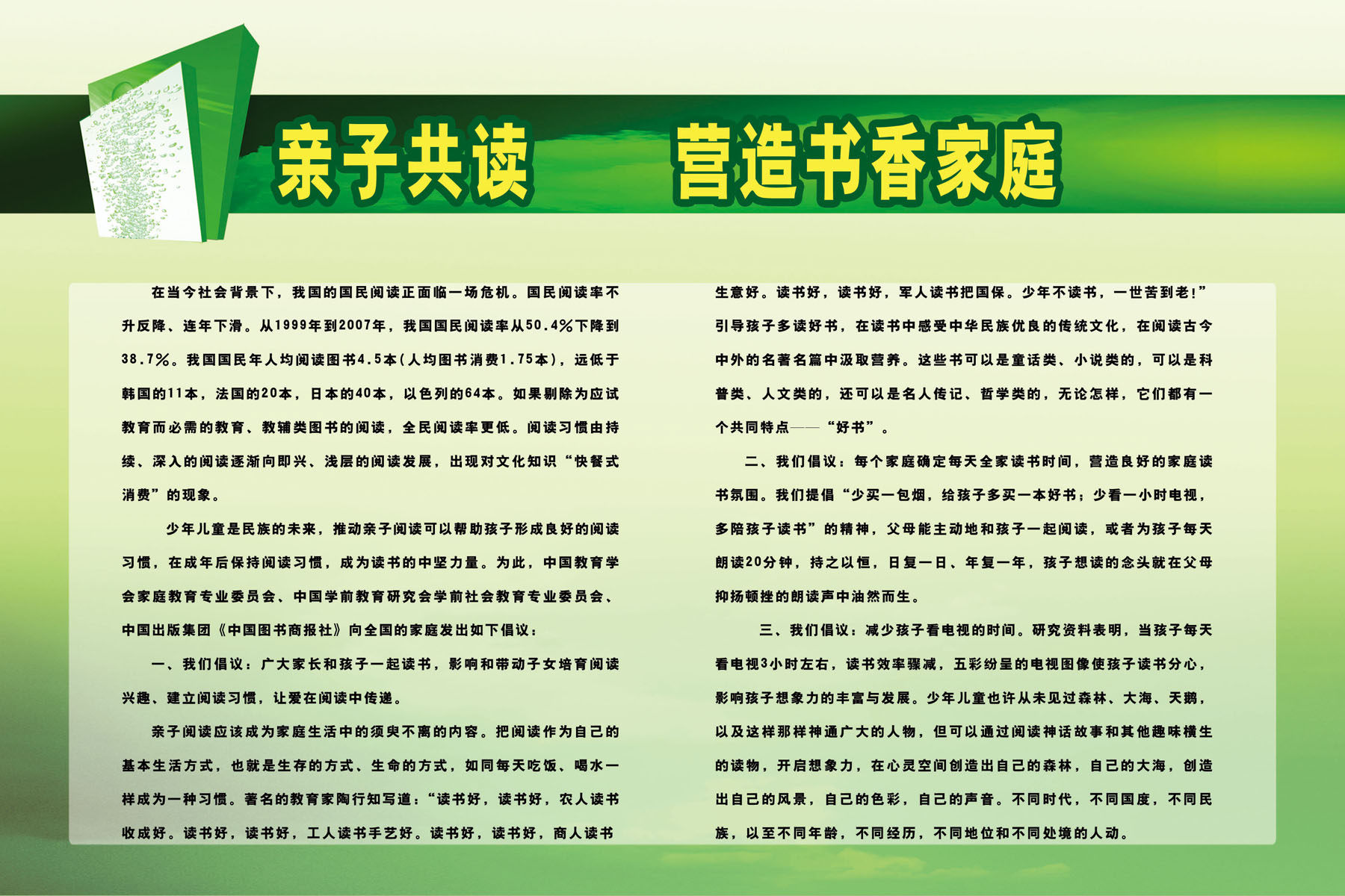 海报印制208海报展板素材(制作)3403 亲子共读营造书香家庭