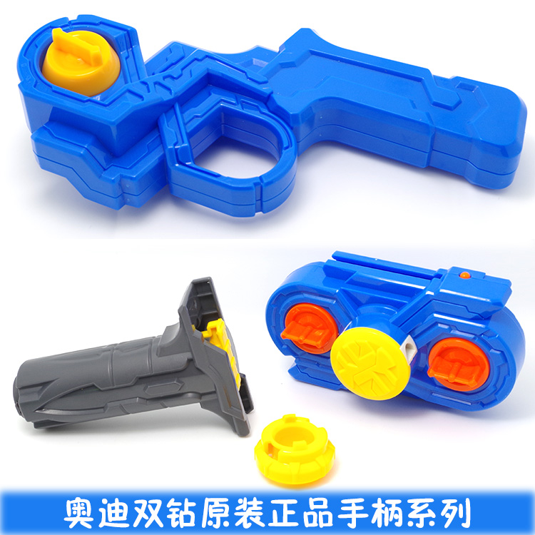 奥迪双钻原装正品 飓风战魂2 陀螺发射器手柄套装 双发射器2手柄