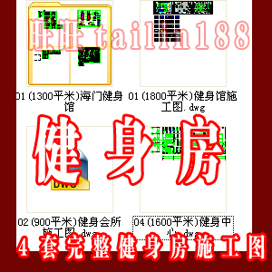 健身房全套CAD施工图/健身馆CAD图 健身会所装修设计施工图共4套