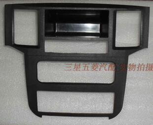 五菱之光 2013新款6388 N111仪表台中间装饰面板 中间装饰护罩