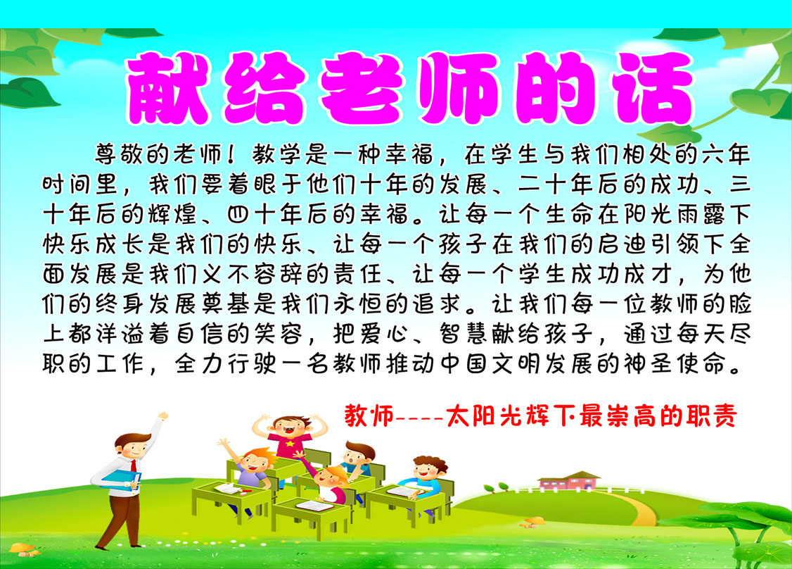 600海报印制海报展板素材702校园看板献给老师的话