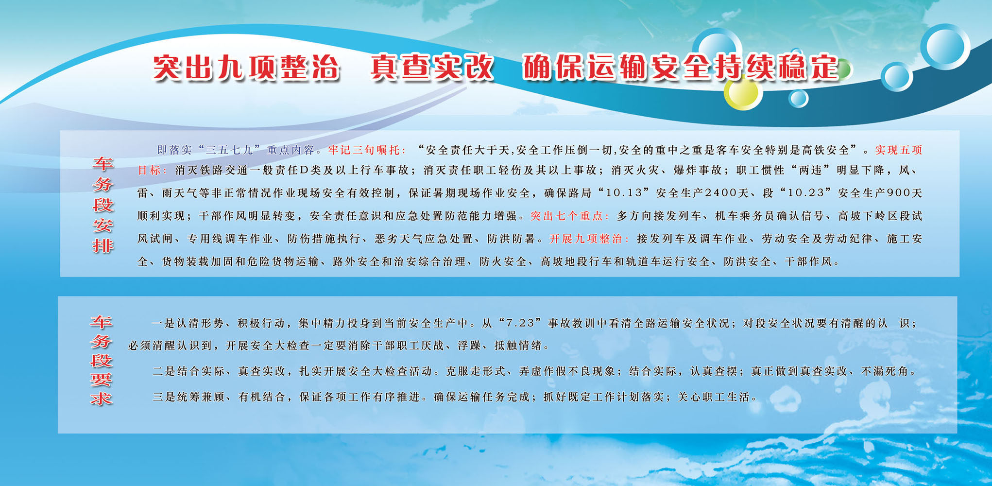 596海报印制海报展板素材962铁路车务段安全稳定公示栏