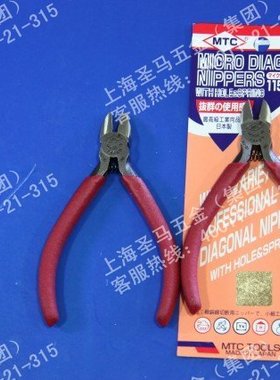 【原装日本MTC钳类工具】MTC-2D 幼电子钳 斜嘴钳 115mm