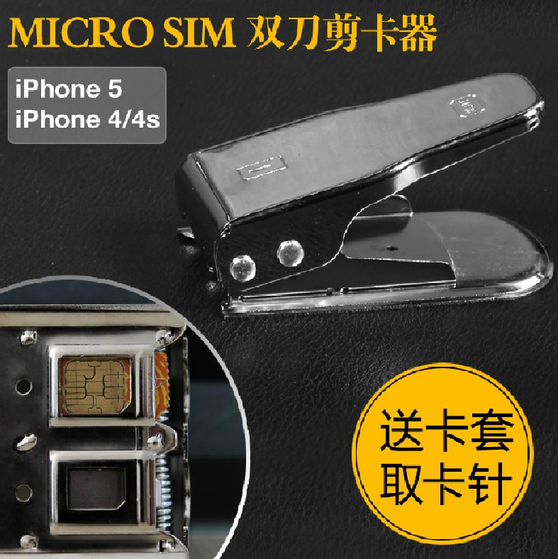 苹果三星 nano sim iphone5/4s 剪卡钳 适配器 双刀头双用剪卡器 3C数码配件 SIM 剪卡钳 原图主图