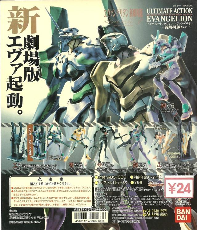 【GD漫玩社】万代 福音战士EVA 新剧场版 可动 补完计划01弹 扭蛋