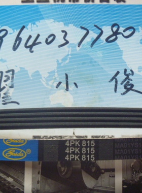 GAIDA多楔带4pk815 4pk820 4pk825 4pk830 4pk835 4pk840多沟带