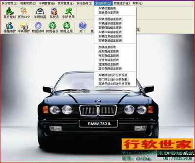 车辆档案管理管理软件