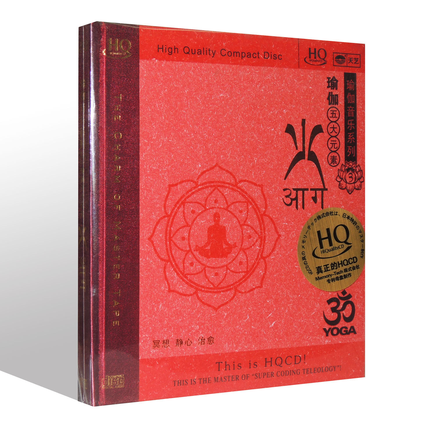 正版 天艺唱片 瑜伽音乐系列3 瑜伽五大元素 火hqcd 1cd