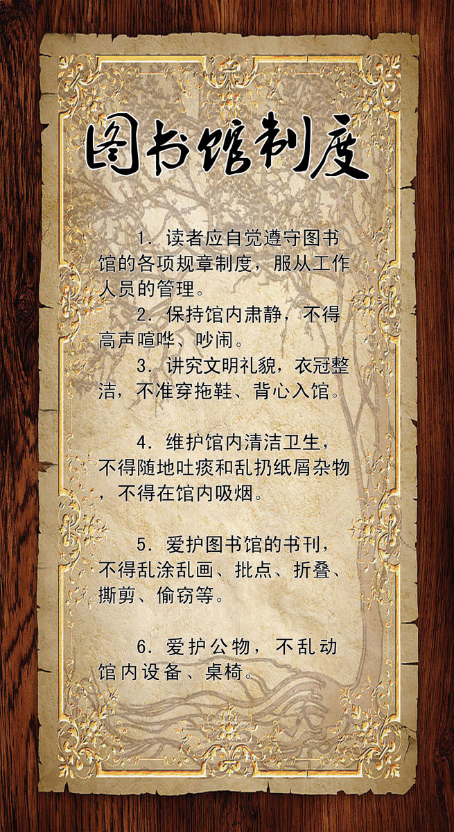 578海报印制海报展板素材281图书馆制度