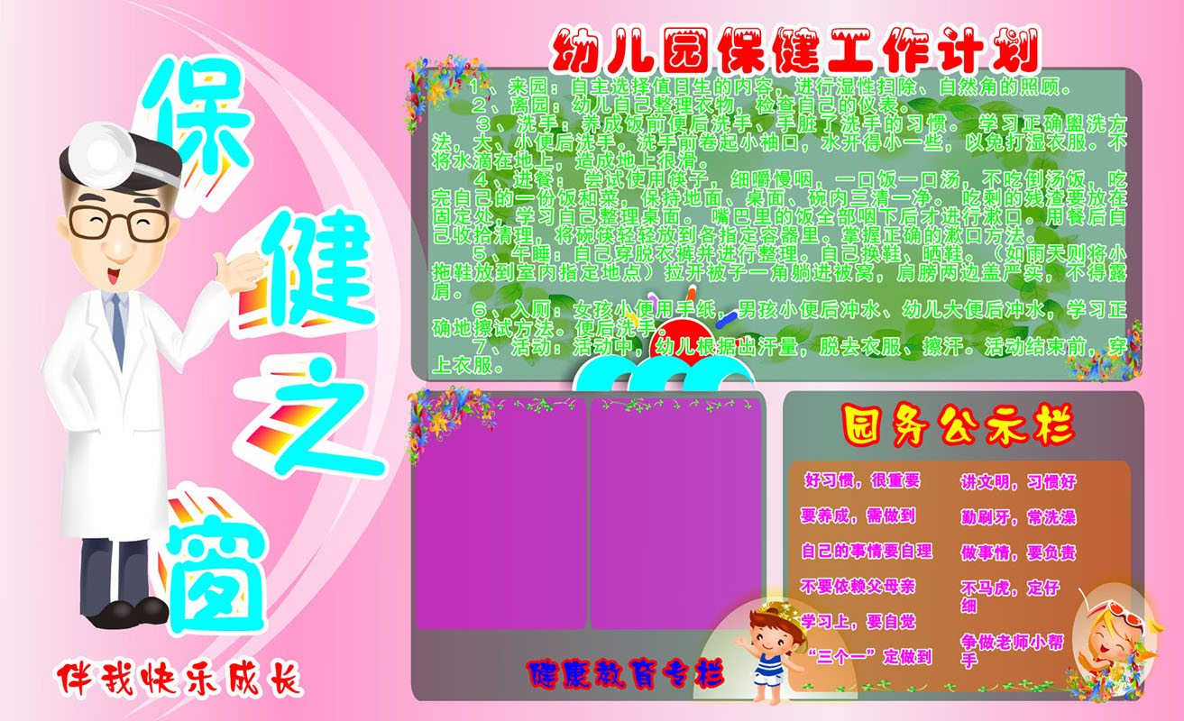 620海报印制海报展板素材474幼儿园保健工作计划之窗园务公示栏