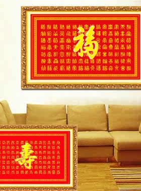精准风印花福寿大幅十字绣新款