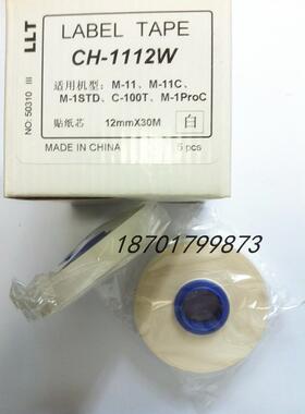日本佳能线号打印机 贴纸芯 CH-1112W 12MM标签 白色
