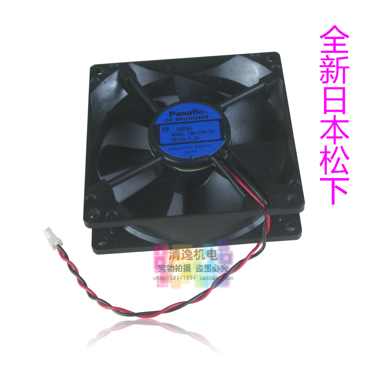 全新 日本正品现货 FBK-09A12H 双滚珠散热风扇 DC12V 正品！|ruв категории компьютерное оборудование/дисплей/Компьютерная периферия, радиатор/вентилятор - от Buy2taobao.com для оказания профессиональной услуги покупки агента Taobao