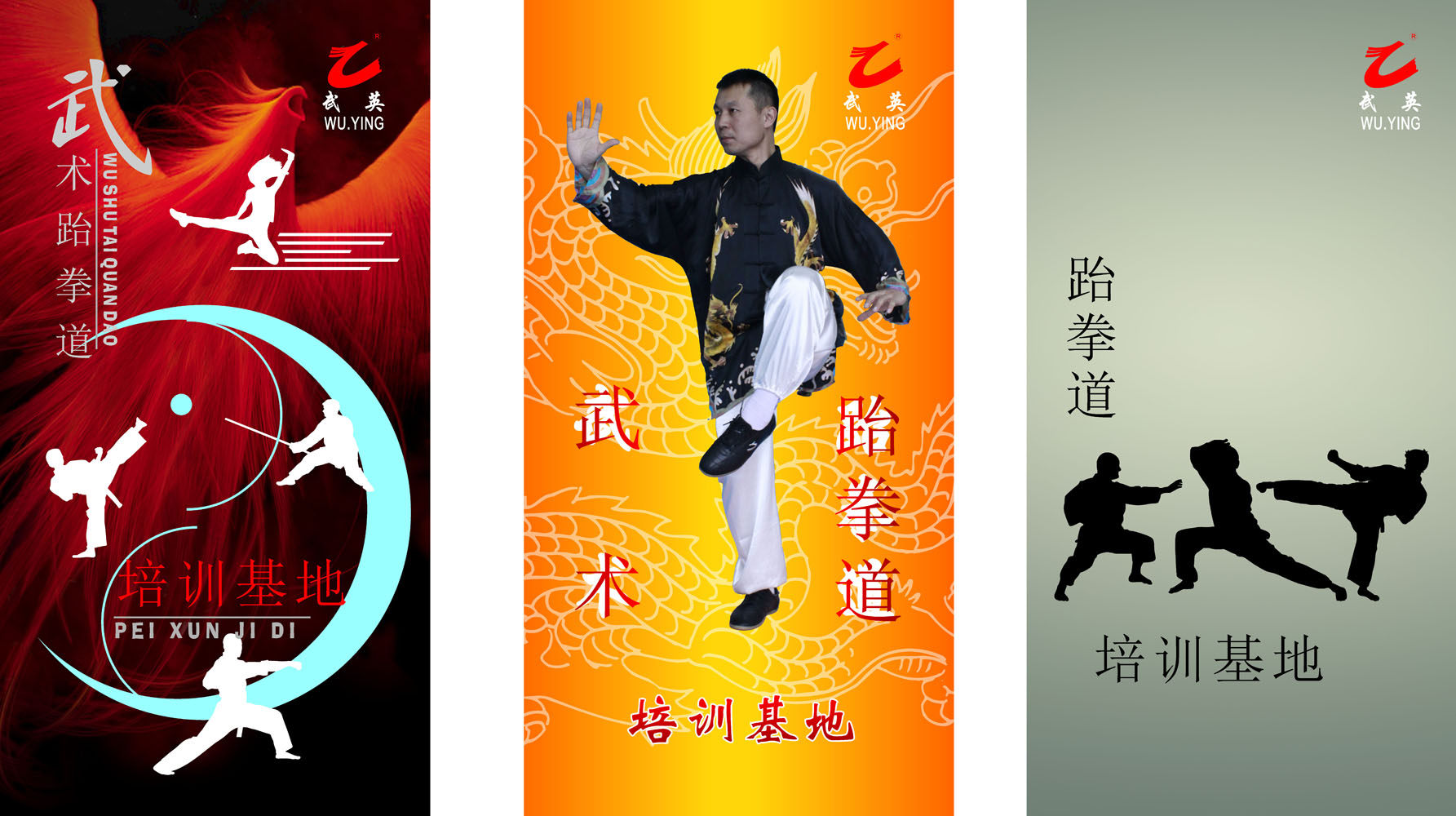 595海报印制海报展板素材524武术跆拳道武极道宣传