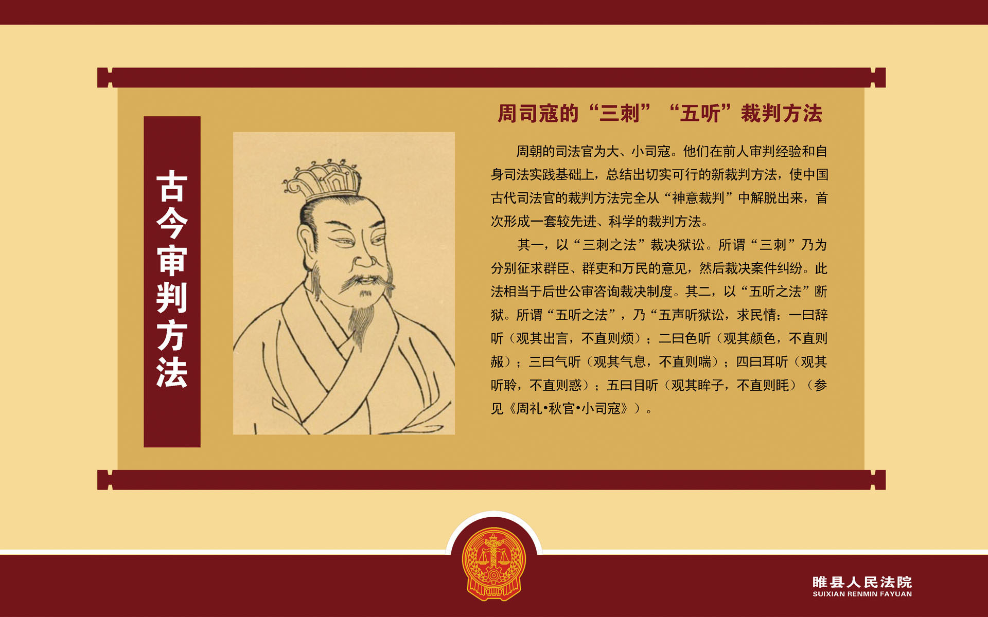 593海报印制海报展板素材66人民法院古今审判方法周司寇