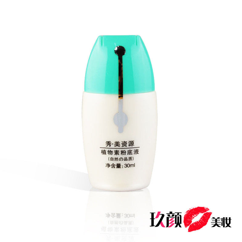 秀美资源植物素遮瑕保湿霜粉底液