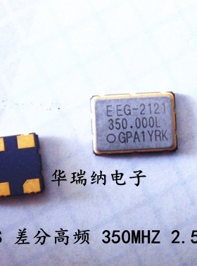 EG-2121CA EPSON 高频 350M 350MHZ 350.00MHZ LVDS 差分晶振 5*7