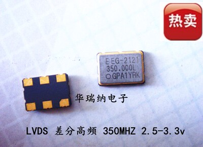 差分晶振 LVDS 5*7 5070 7050 6脚 高频 350.000MHZ 350M 350MHZ