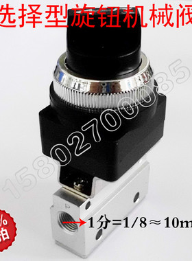 二位三通选择型旋钮气动机械阀 手动阀 换向阀 MOV321TB  MOV-01