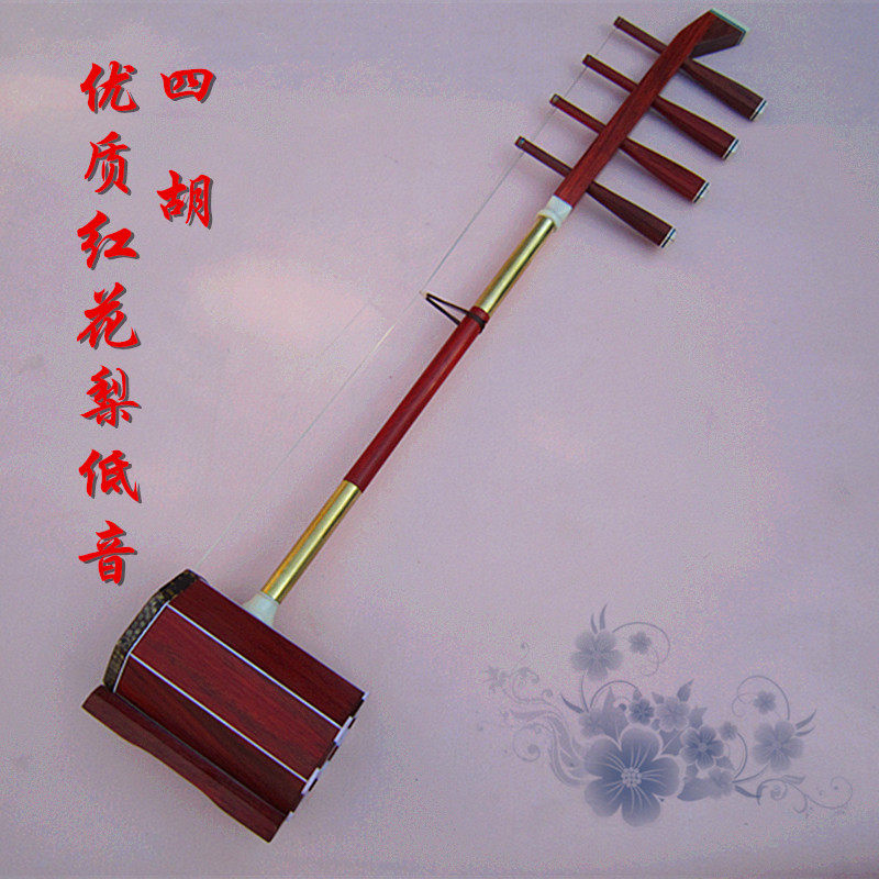 精品系列乐器 红花梨低音四胡 铜杆木杆可选 羊皮蟒皮可选 包邮中